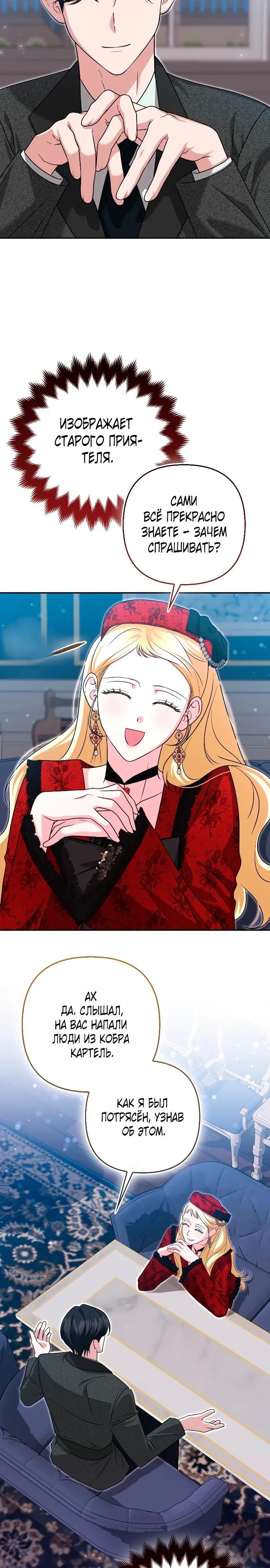 Манга Я неуловимая воровка, но заключила фальшивый брак со следователем - Глава 30 Страница 25