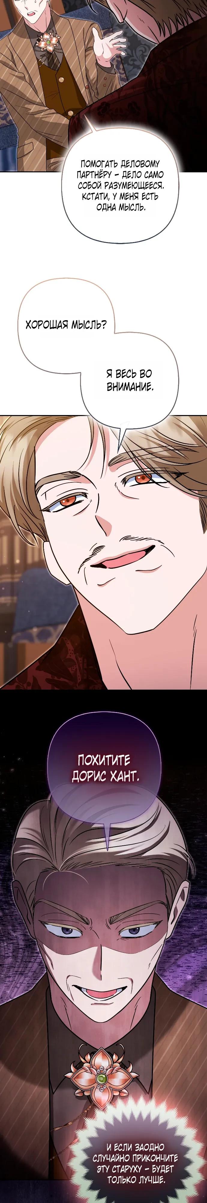 Манга Я неуловимая воровка, но заключила фальшивый брак со следователем - Глава 30 Страница 5