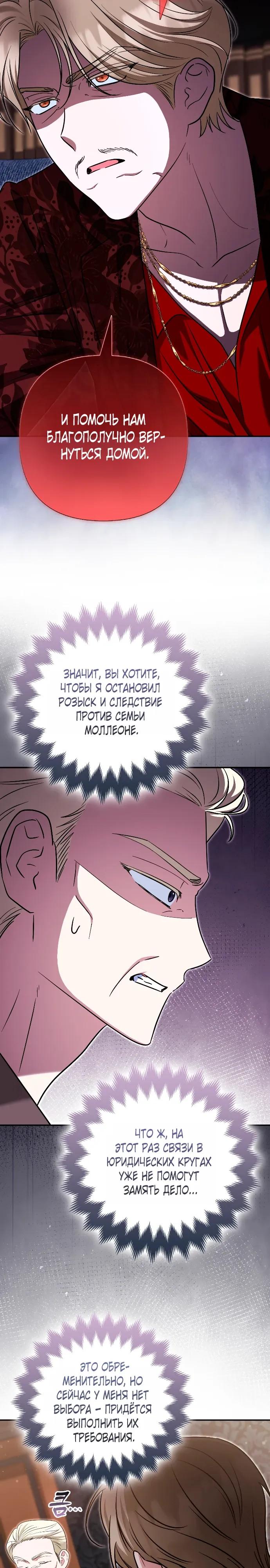 Манга Я неуловимая воровка, но заключила фальшивый брак со следователем - Глава 30 Страница 4