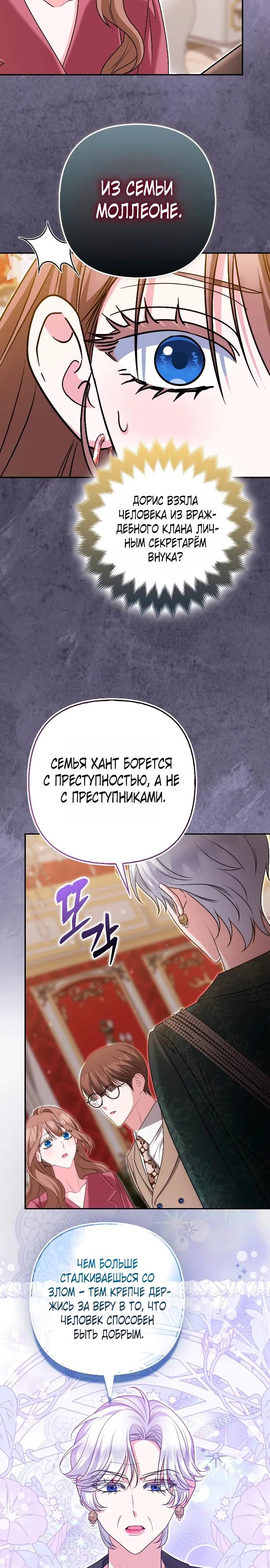 Манга Я неуловимая воровка, но заключила фальшивый брак со следователем - Глава 30 Страница 19