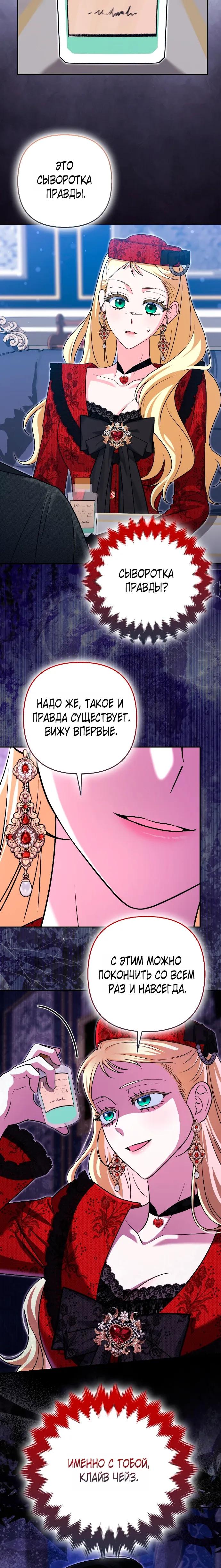 Манга Я неуловимая воровка, но заключила фальшивый брак со следователем - Глава 30 Страница 29