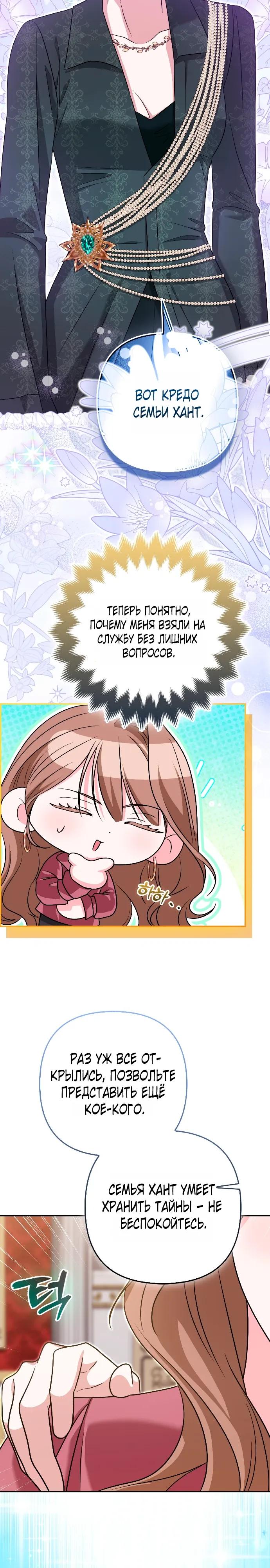 Манга Я неуловимая воровка, но заключила фальшивый брак со следователем - Глава 30 Страница 20