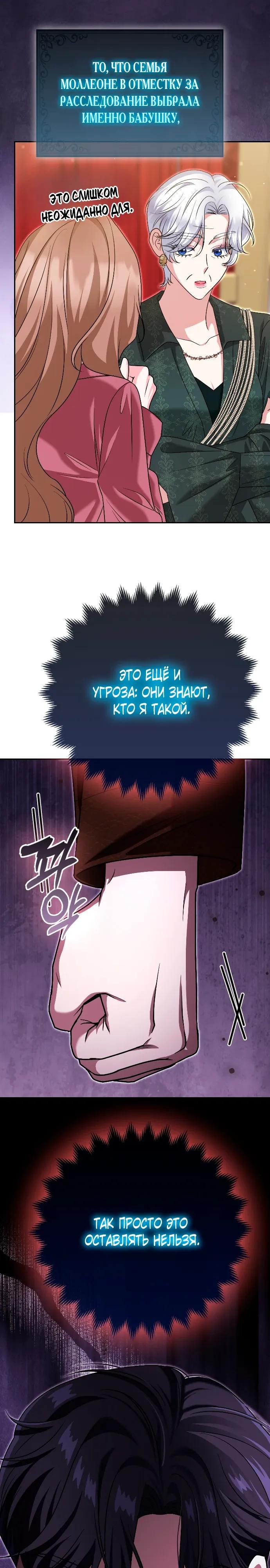 Манга Я неуловимая воровка, но заключила фальшивый брак со следователем - Глава 30 Страница 23