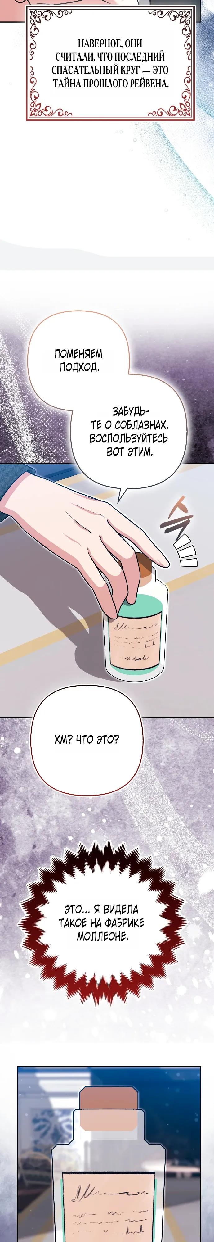 Манга Я неуловимая воровка, но заключила фальшивый брак со следователем - Глава 30 Страница 28