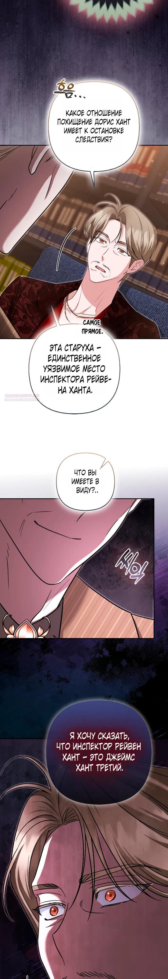 Манга Я неуловимая воровка, но заключила фальшивый брак со следователем - Глава 30 Страница 6