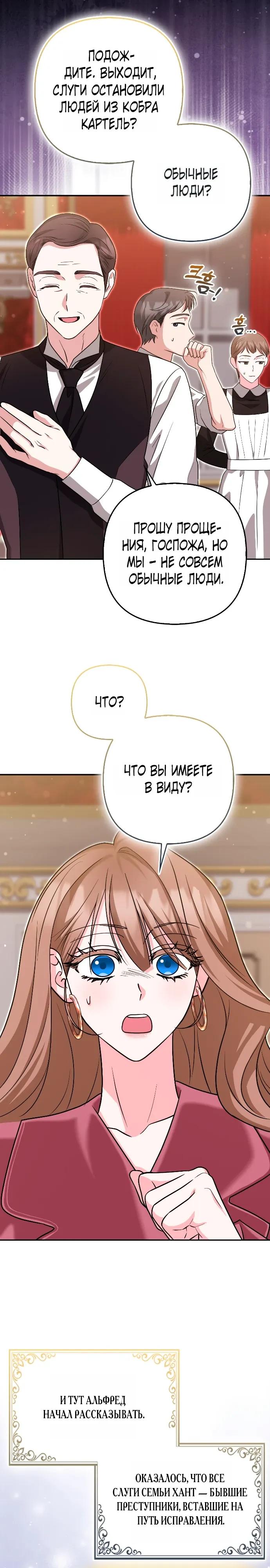 Манга Я неуловимая воровка, но заключила фальшивый брак со следователем - Глава 30 Страница 16