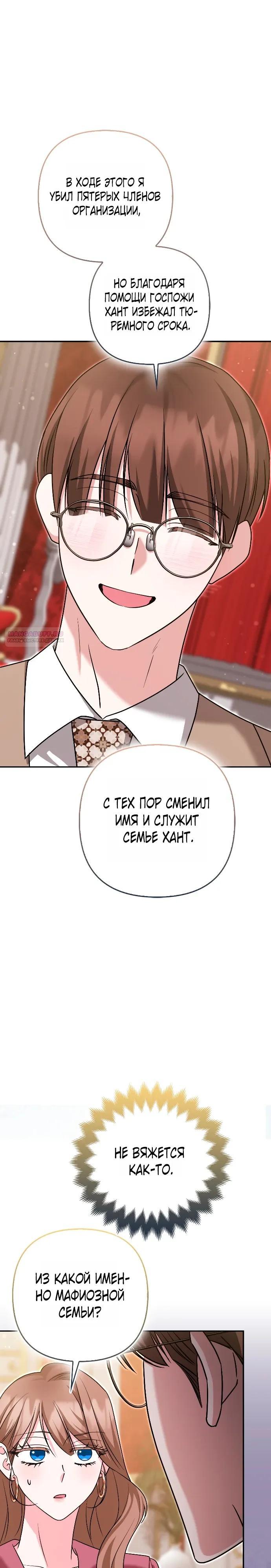 Манга Я неуловимая воровка, но заключила фальшивый брак со следователем - Глава 30 Страница 18