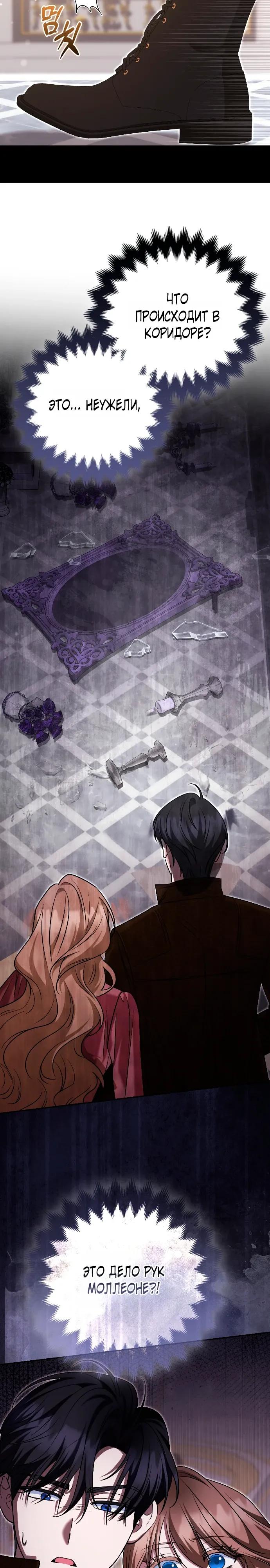 Манга Я неуловимая воровка, но заключила фальшивый брак со следователем - Глава 30 Страница 9