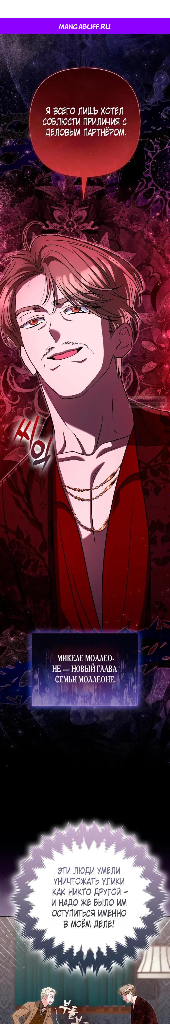 Манга Я неуловимая воровка, но заключила фальшивый брак со следователем - Глава 30 Страница 1