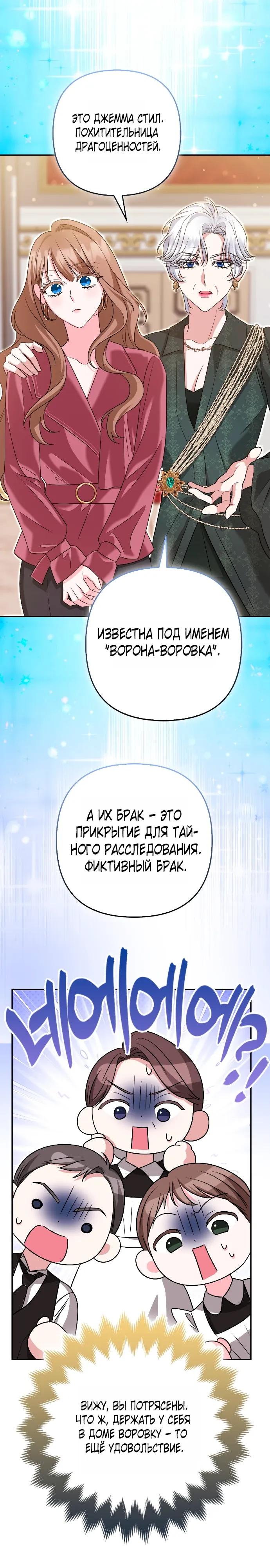 Манга Я неуловимая воровка, но заключила фальшивый брак со следователем - Глава 30 Страница 21