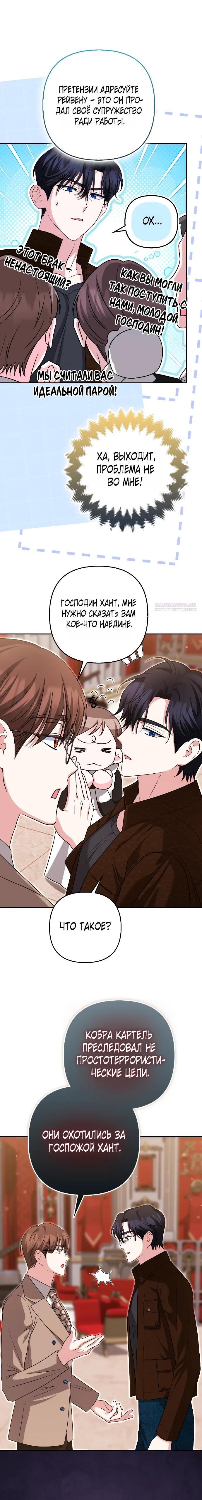 Манга Я неуловимая воровка, но заключила фальшивый брак со следователем - Глава 30 Страница 22