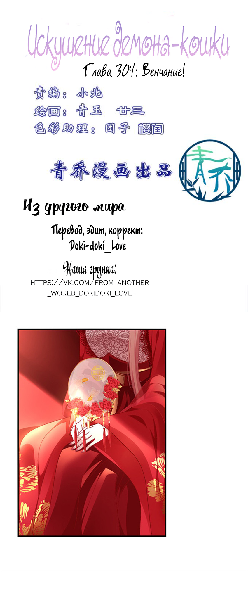 Манга Искушение демона-кошки - Глава 304 Страница 2