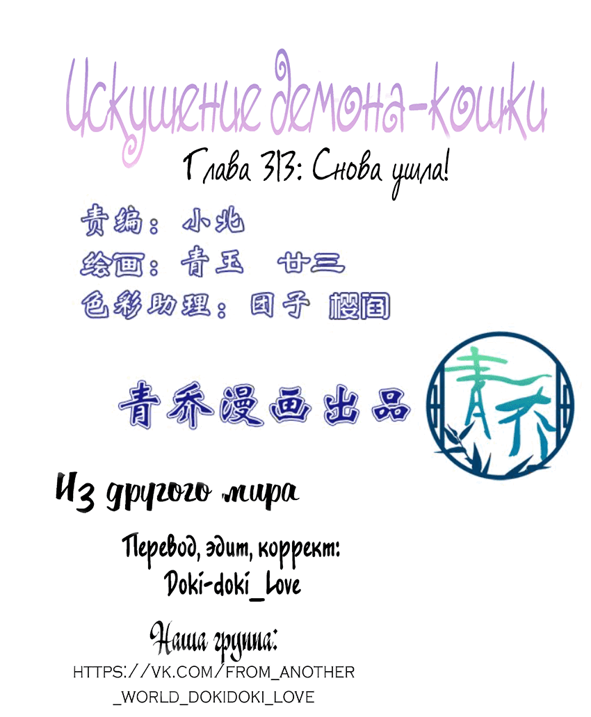 Манга Искушение демона-кошки - Глава 313 Страница 2
