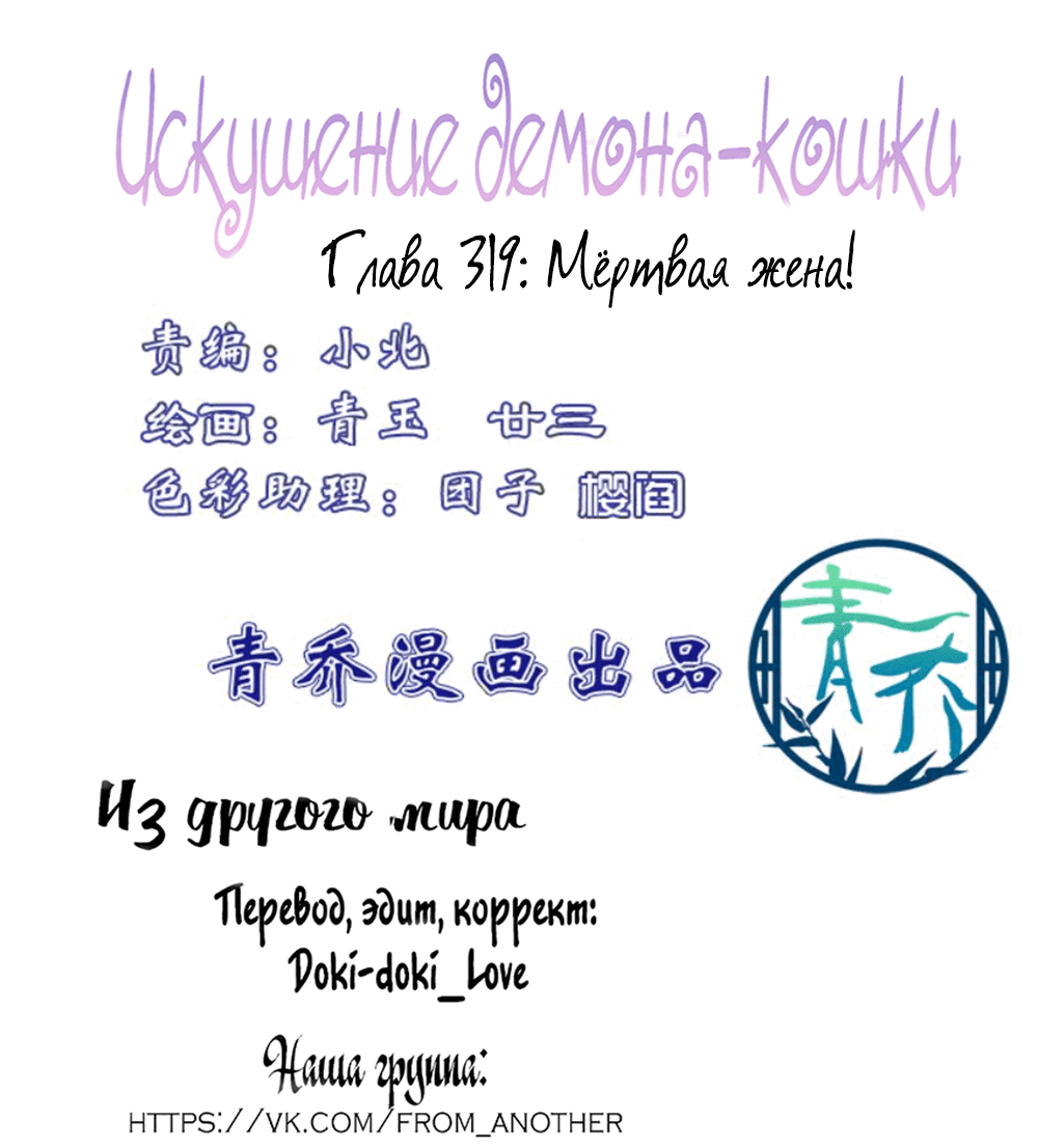 Манга Искушение демона-кошки - Глава 319 Страница 2