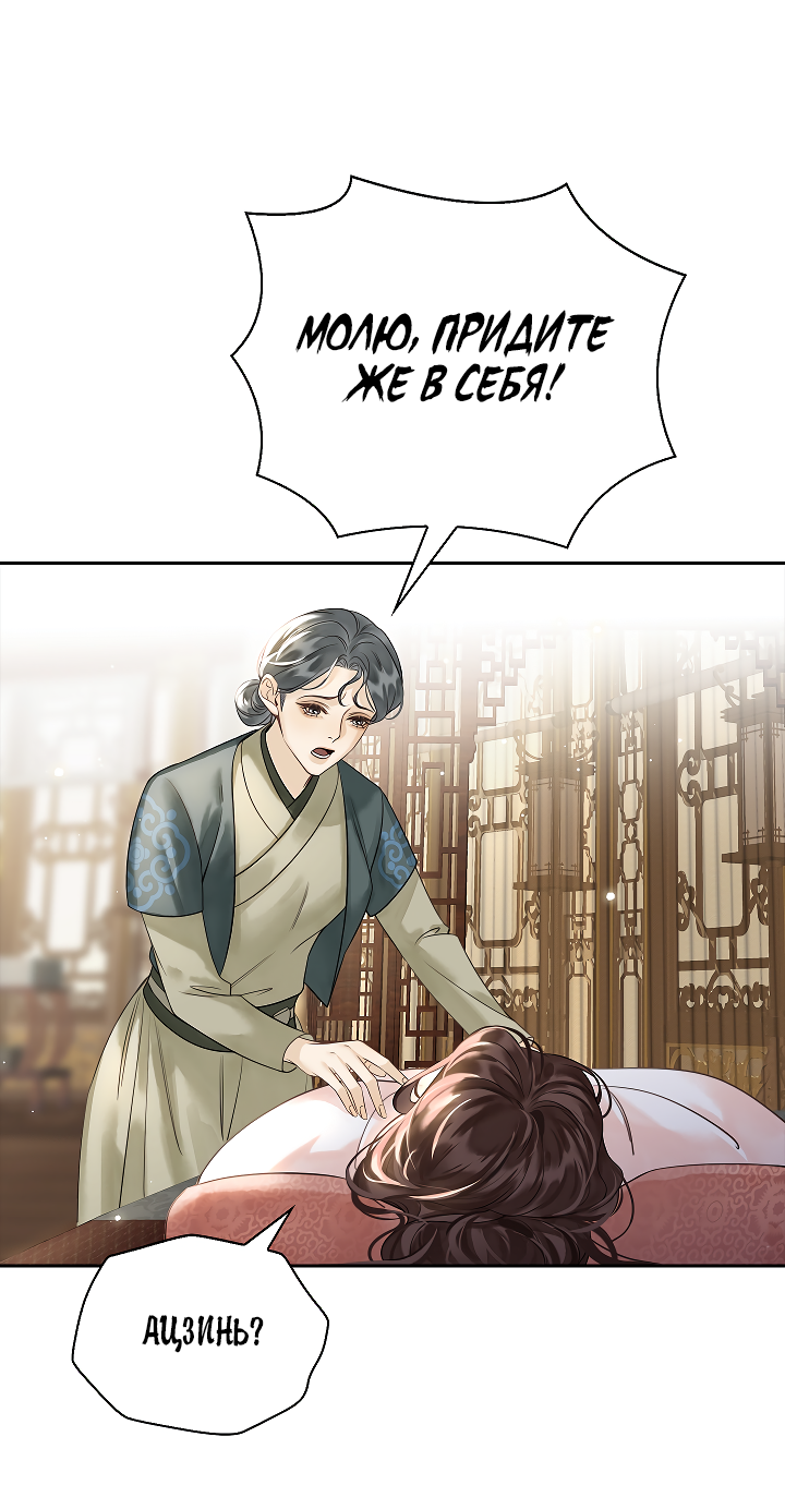 Манга Как я стал ненавистным наложником императора - Глава 8 Страница 27