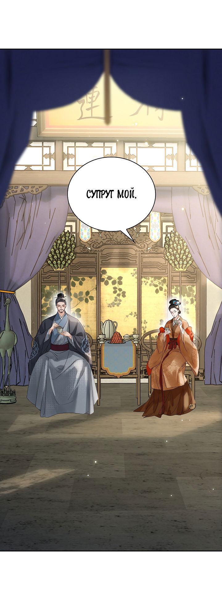 Манга Как я стал ненавистным наложником императора - Глава 8 Страница 53