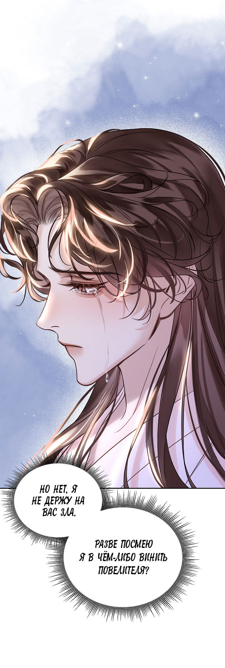 Манга Как я стал ненавистным наложником императора - Глава 8 Страница 30