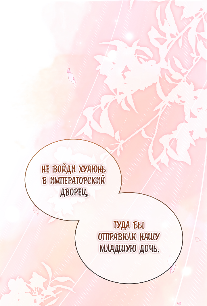 Манга Как я стал ненавистным наложником императора - Глава 8 Страница 63