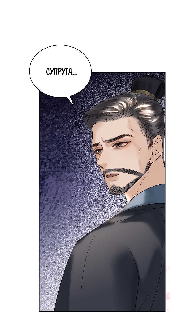 Манга Как я стал ненавистным наложником императора - Глава 8 Страница 62