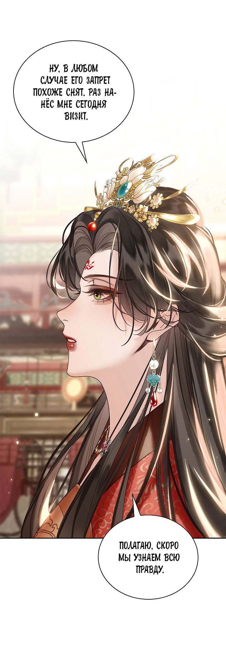 Манга Как я стал ненавистным наложником императора - Глава 8 Страница 44