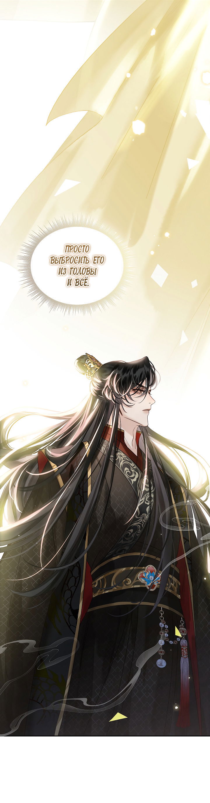 Манга Как я стал ненавистным наложником императора - Глава 8 Страница 15