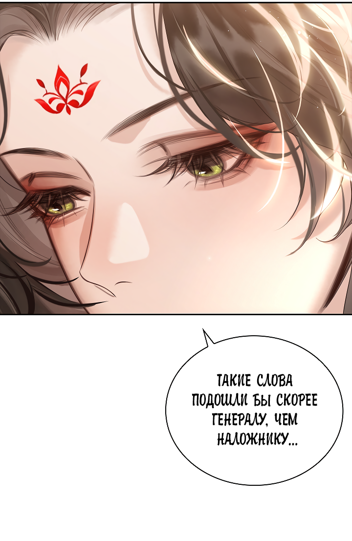 Манга Как я стал ненавистным наложником императора - Глава 8 Страница 41