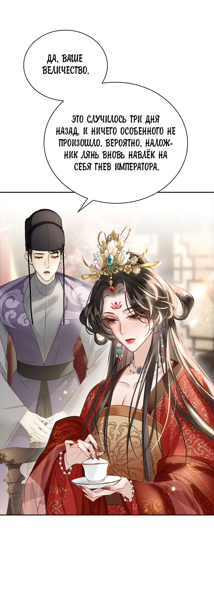 Манга Как я стал ненавистным наложником императора - Глава 8 Страница 37
