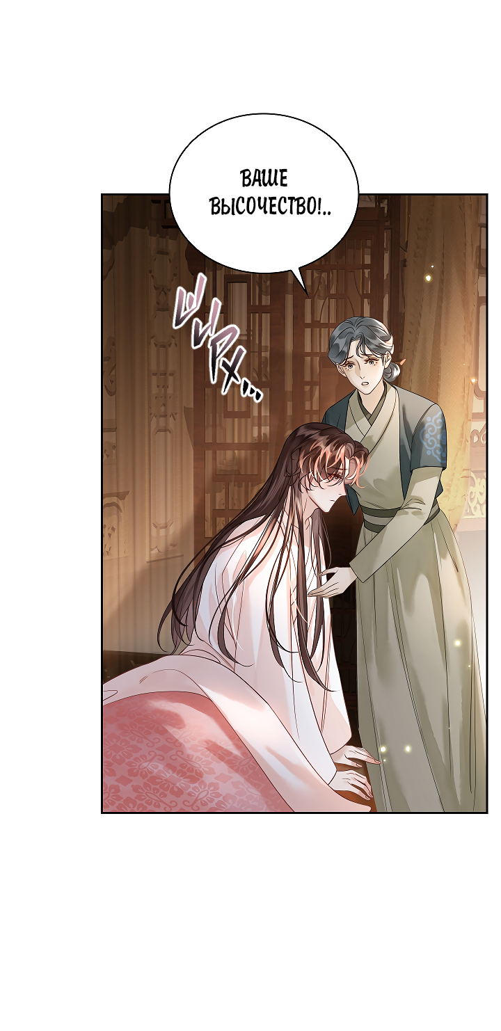 Манга Как я стал ненавистным наложником императора - Глава 8 Страница 3