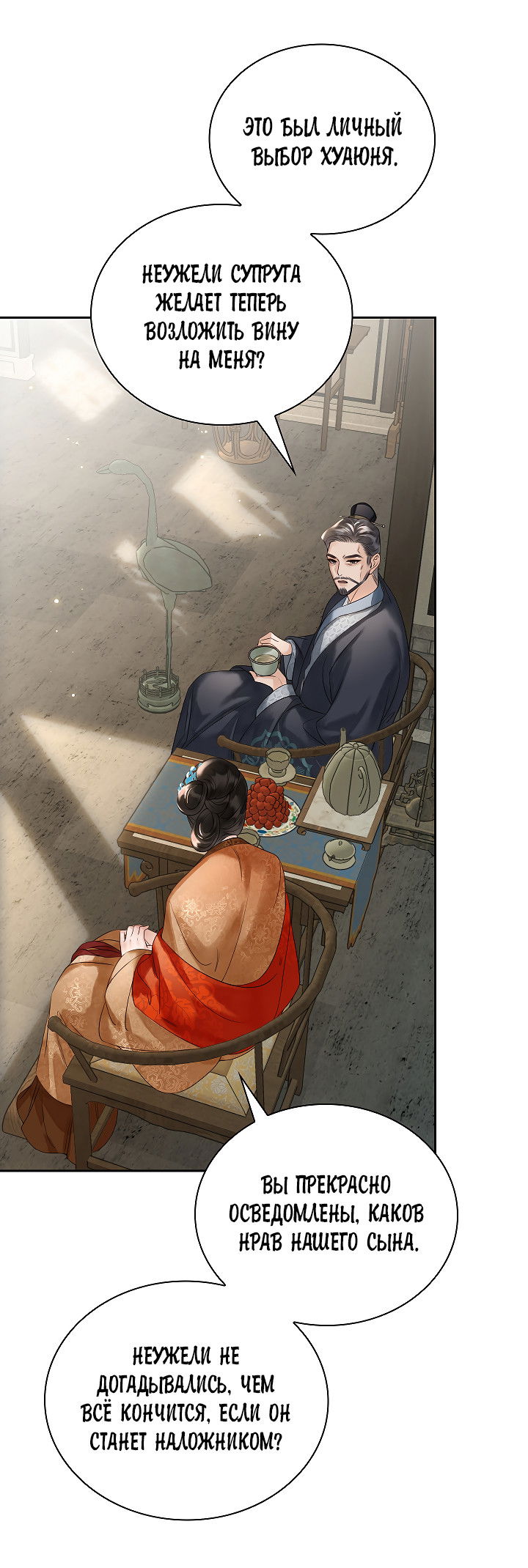 Манга Как я стал ненавистным наложником императора - Глава 8 Страница 65