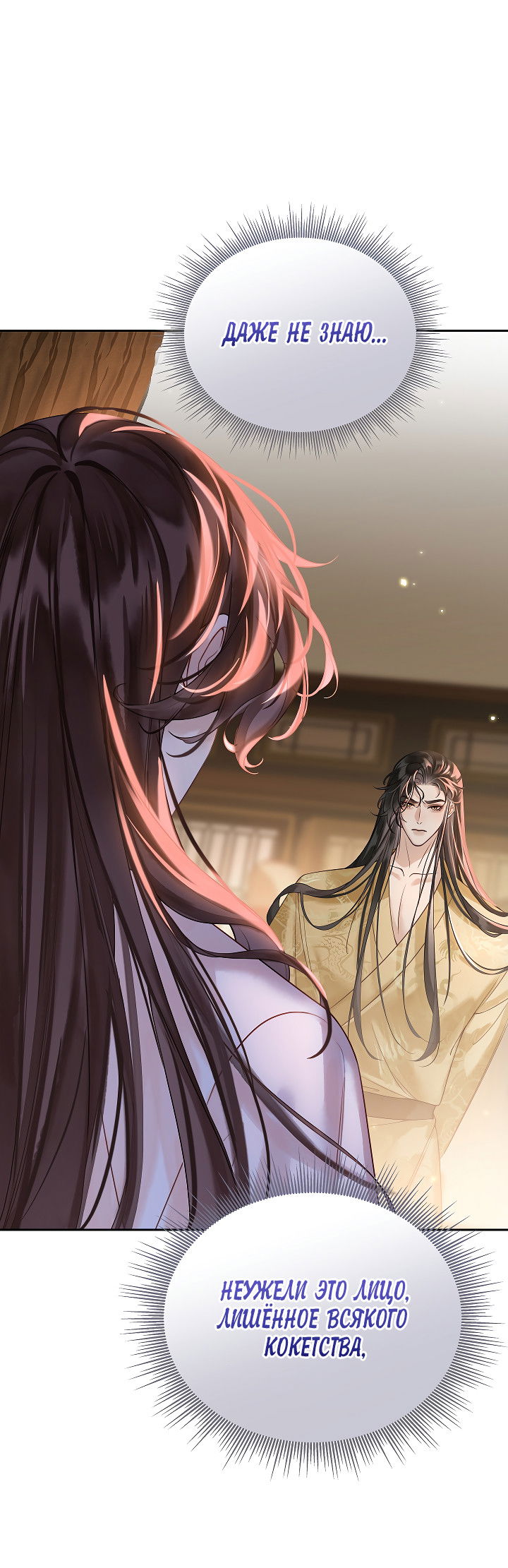 Манга Как я стал ненавистным наложником императора - Глава 8 Страница 7