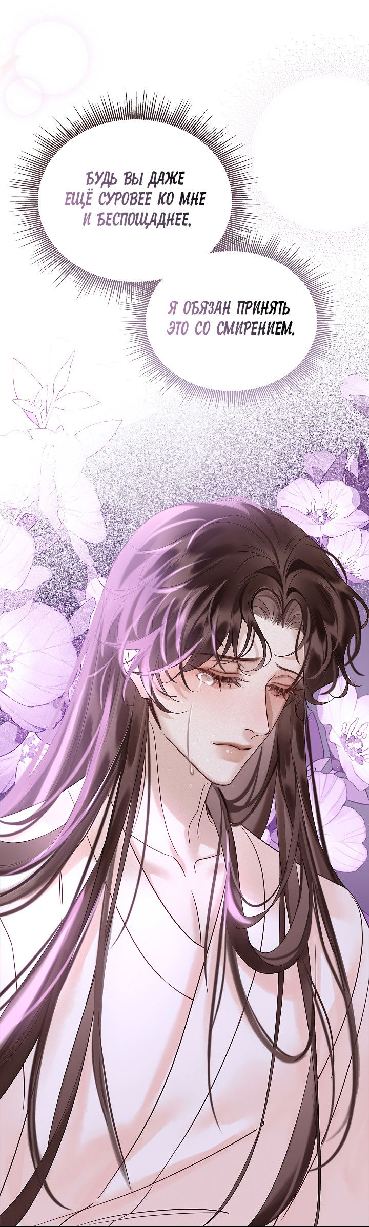Манга Как я стал ненавистным наложником императора - Глава 8 Страница 33
