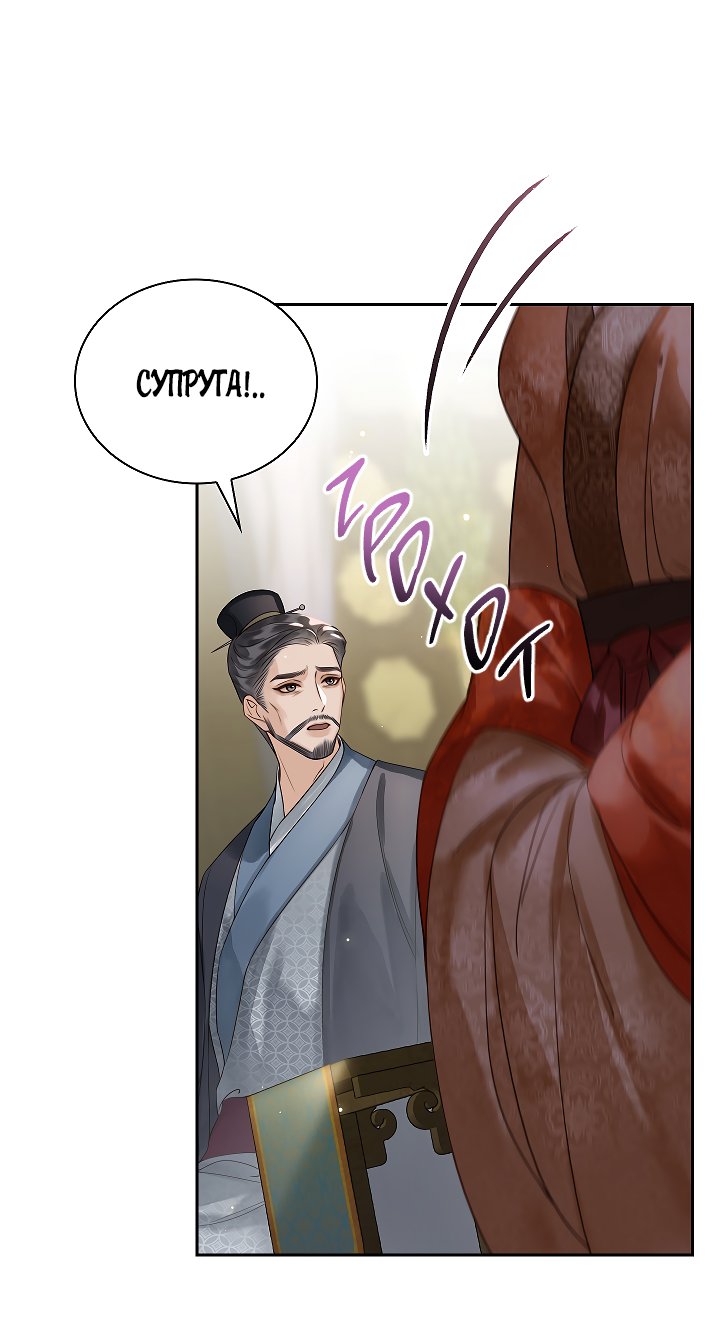 Манга Как я стал ненавистным наложником императора - Глава 8 Страница 69