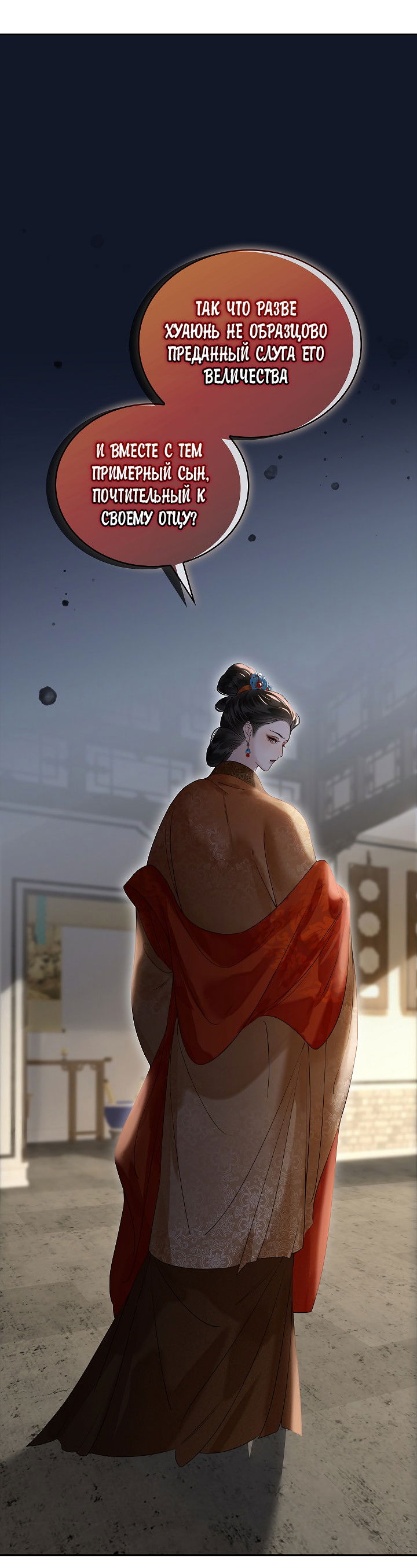Манга Как я стал ненавистным наложником императора - Глава 8 Страница 70