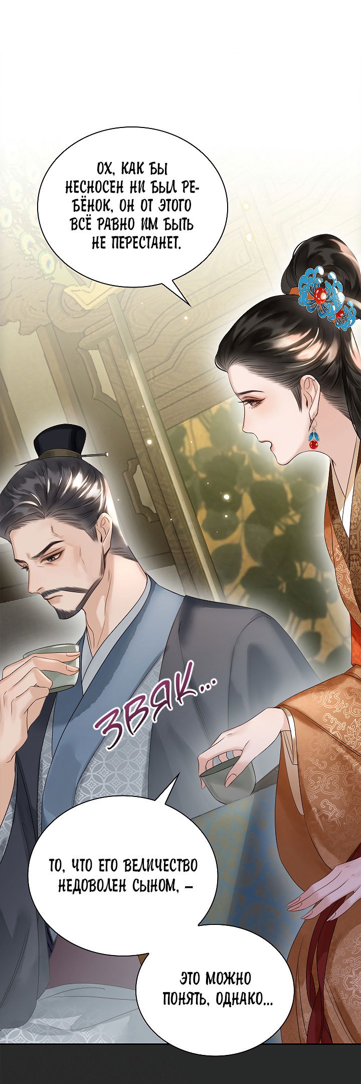 Манга Как я стал ненавистным наложником императора - Глава 8 Страница 60