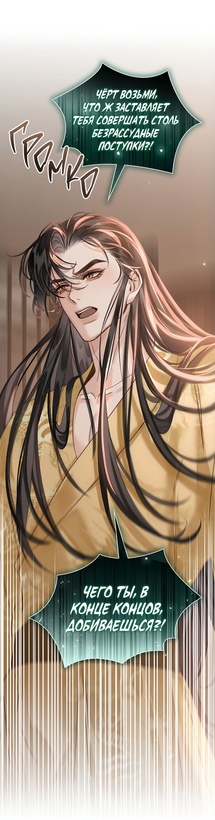 Манга Как я стал ненавистным наложником императора - Глава 8 Страница 1