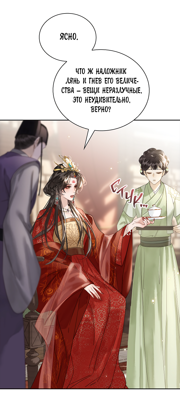 Манга Как я стал ненавистным наложником императора - Глава 8 Страница 38