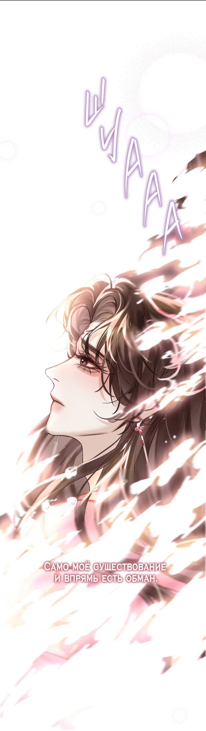 Манга Как я стал ненавистным наложником императора - Глава 8 Страница 32