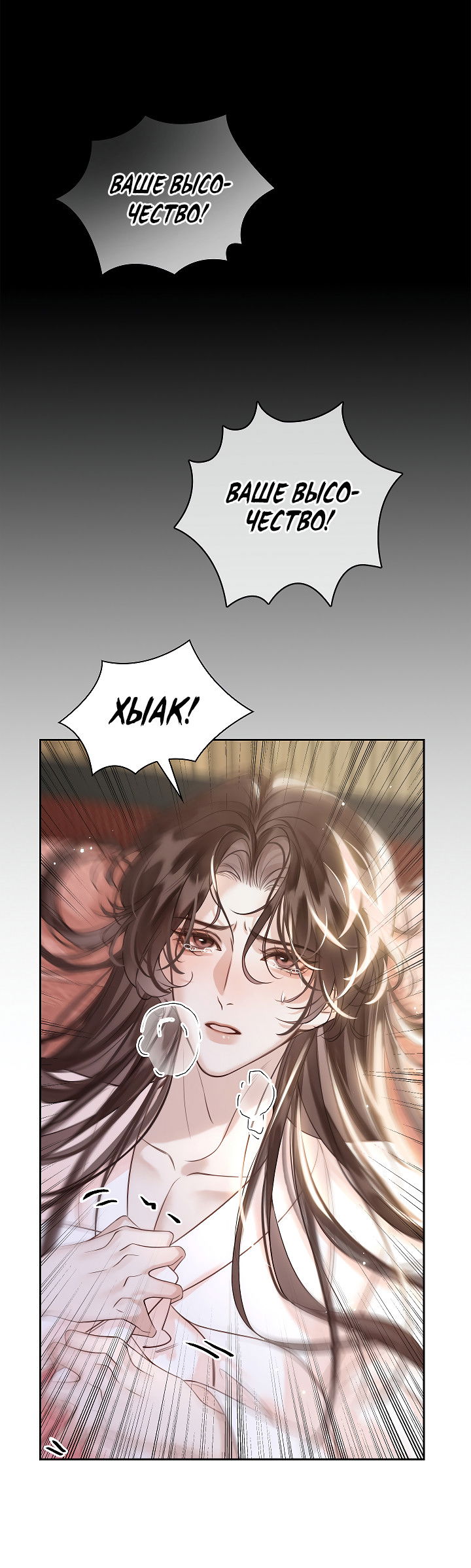 Манга Как я стал ненавистным наложником императора - Глава 8 Страница 26