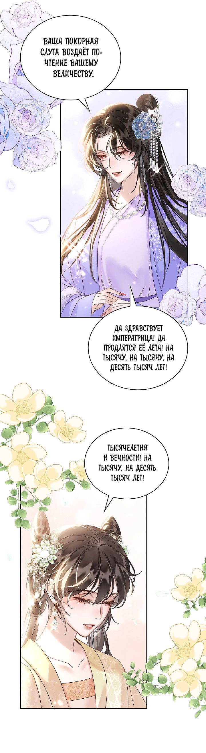 Манга Как я стал ненавистным наложником императора - Глава 8 Страница 47
