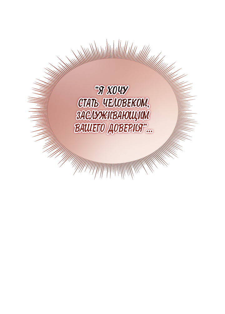 Манга Как я стал ненавистным наложником императора - Глава 8 Страница 40