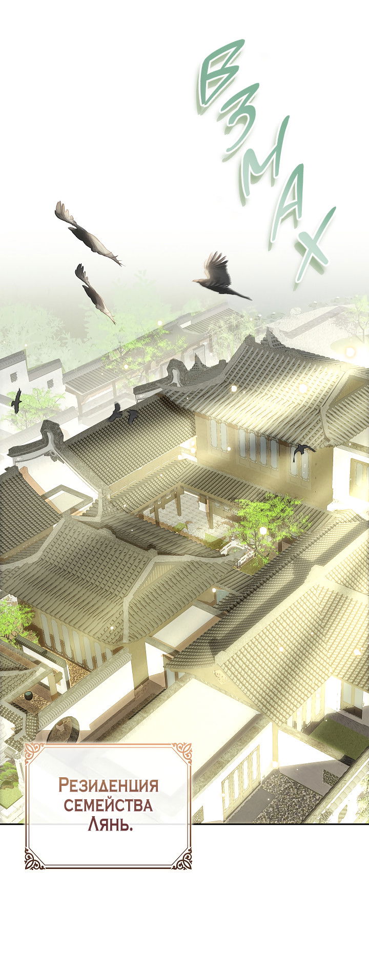 Манга Как я стал ненавистным наложником императора - Глава 8 Страница 52