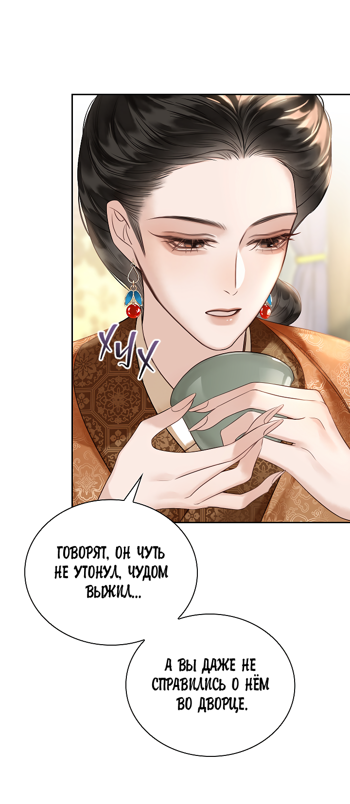 Манга Как я стал ненавистным наложником императора - Глава 8 Страница 55