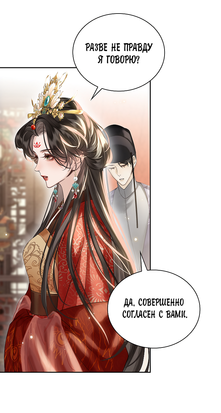 Манга Как я стал ненавистным наложником императора - Глава 8 Страница 43