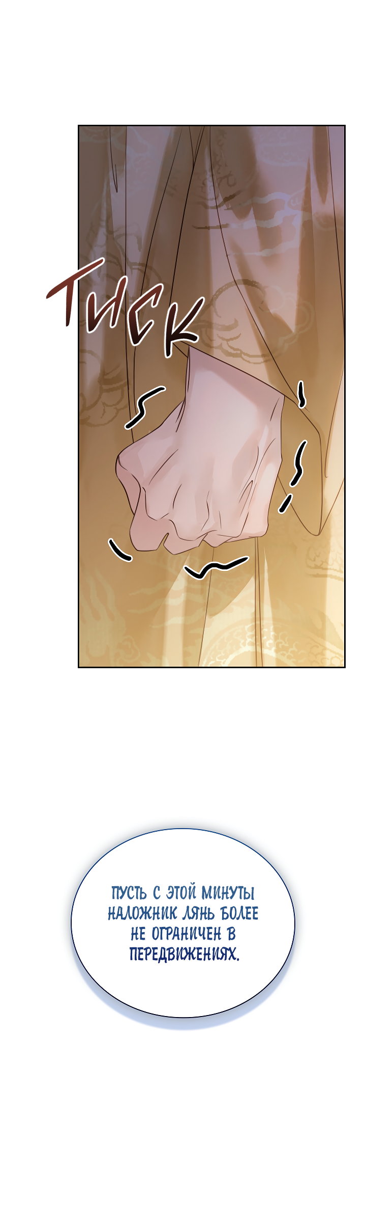 Манга Как я стал ненавистным наложником императора - Глава 8 Страница 9