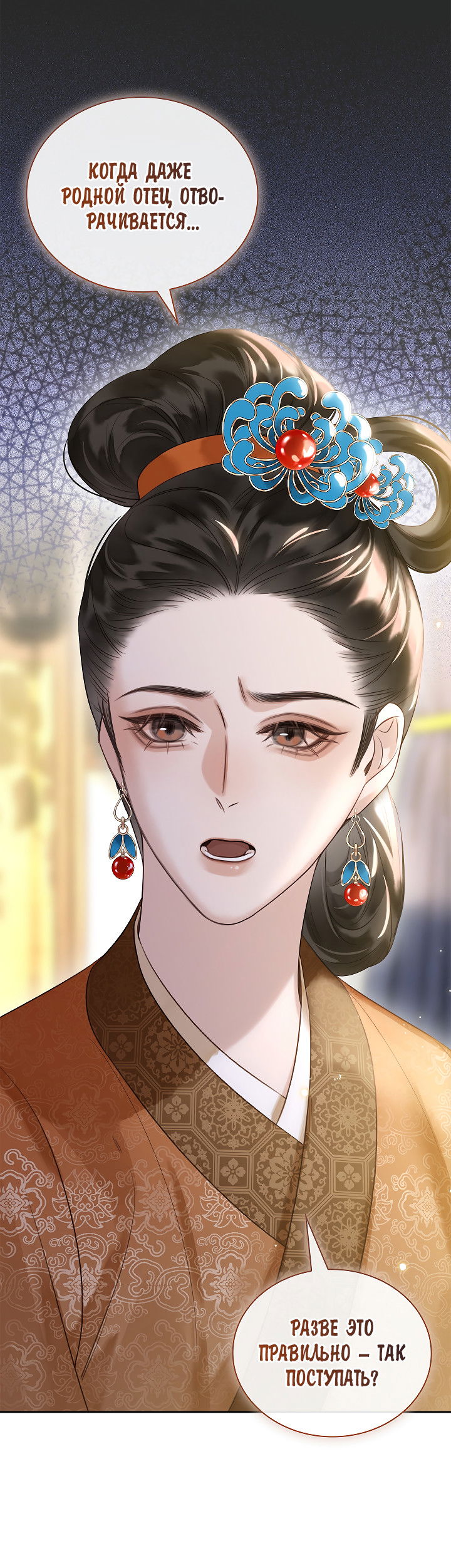 Манга Как я стал ненавистным наложником императора - Глава 8 Страница 61