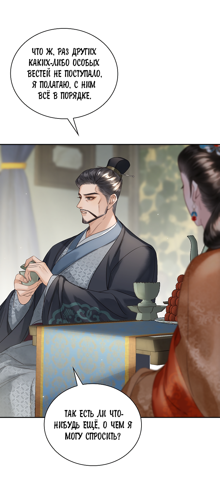 Манга Как я стал ненавистным наложником императора - Глава 8 Страница 56