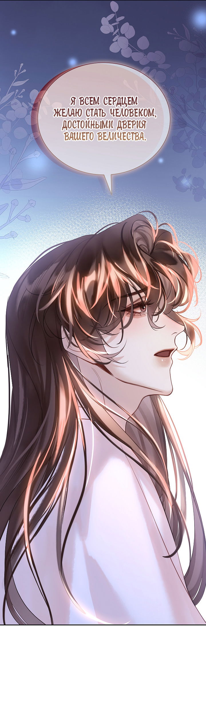 Манга Как я стал ненавистным наложником императора - Глава 8 Страница 6