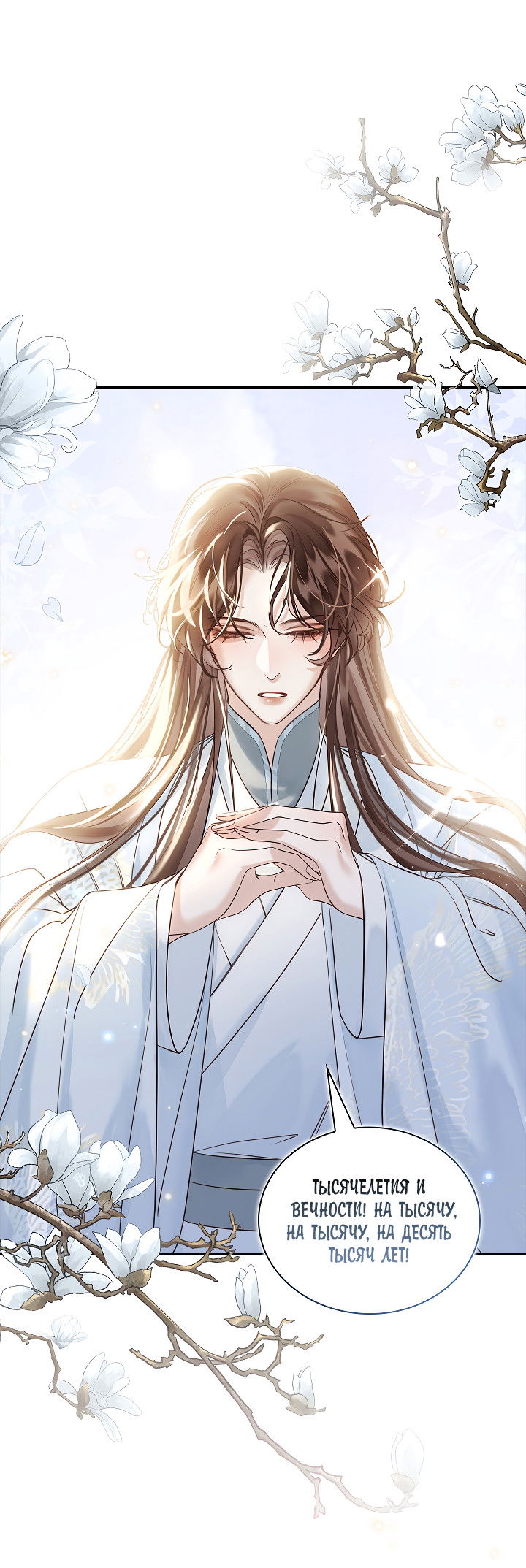 Манга Как я стал ненавистным наложником императора - Глава 8 Страница 48