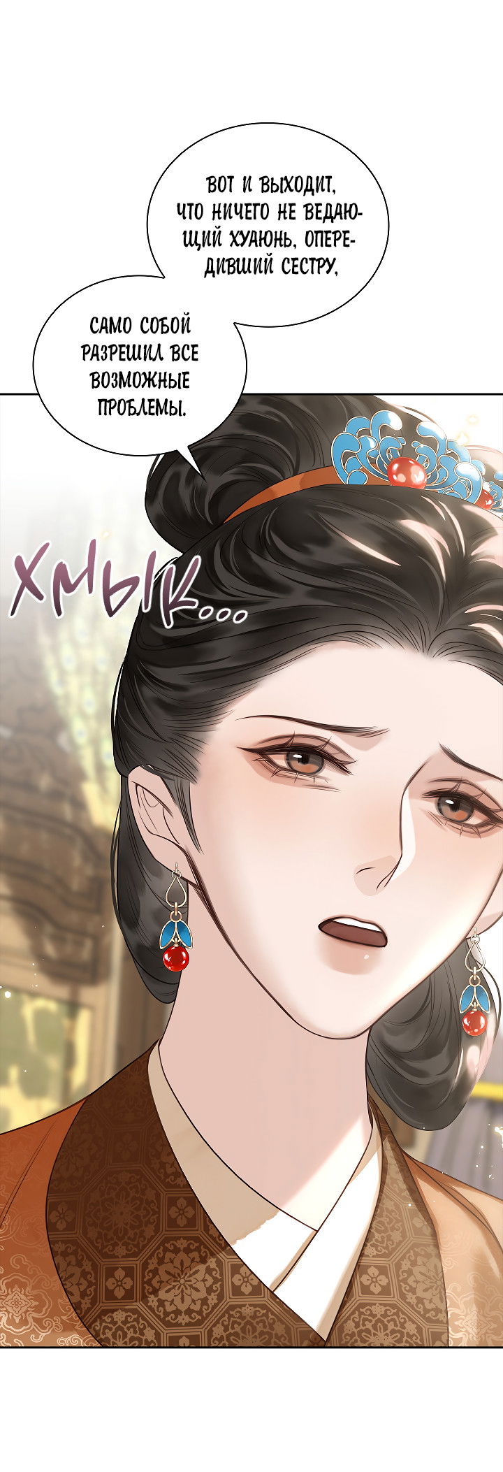 Манга Как я стал ненавистным наложником императора - Глава 8 Страница 68