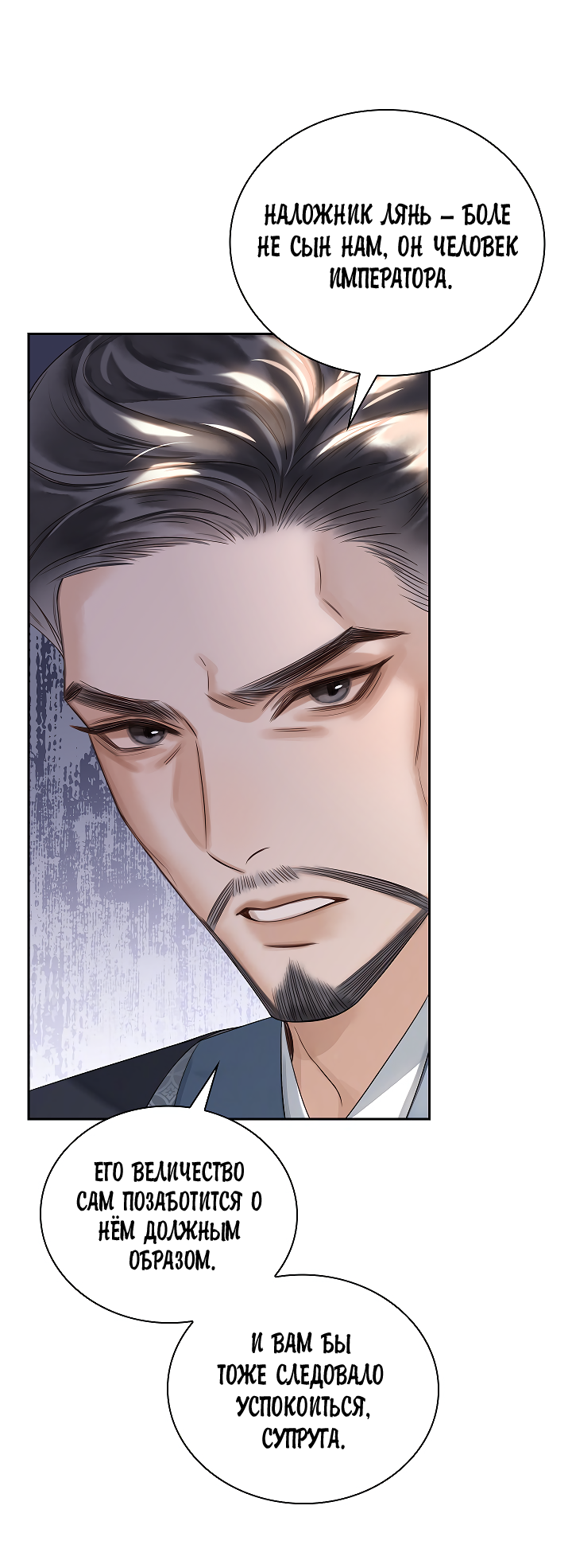Манга Как я стал ненавистным наложником императора - Глава 8 Страница 58